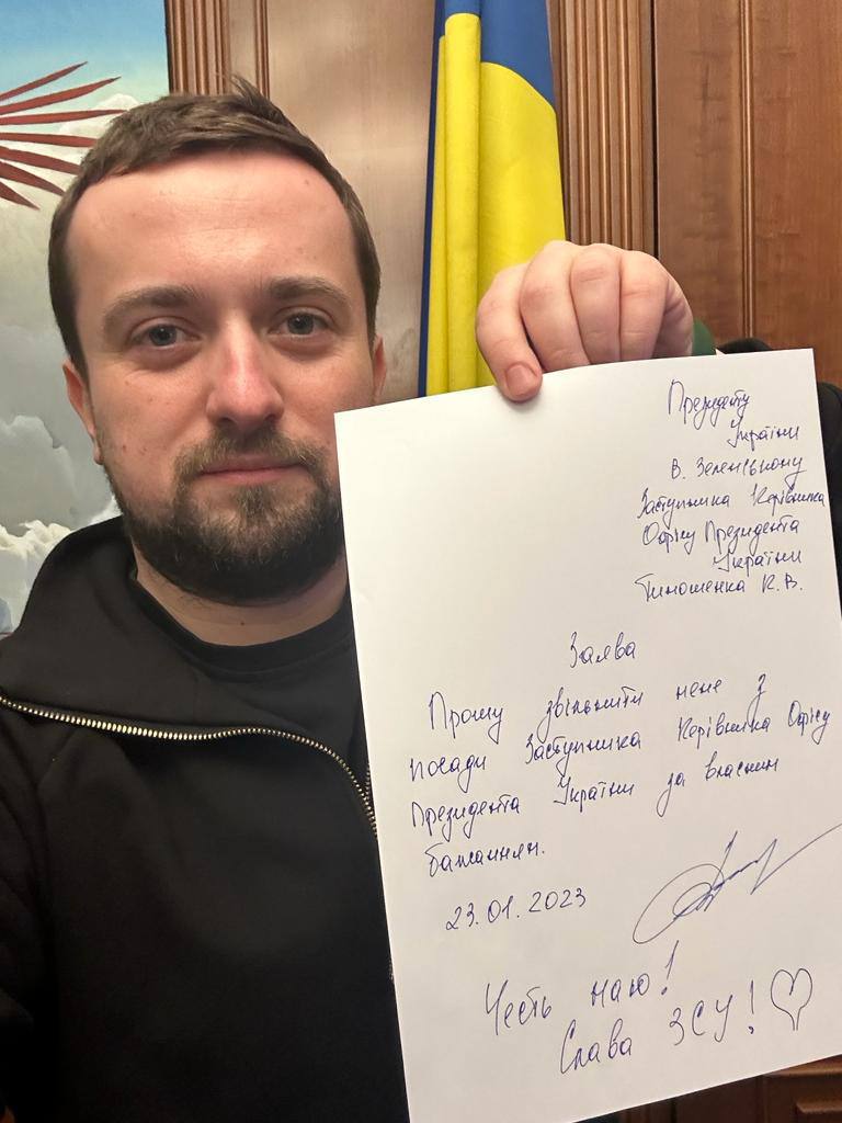 Офіційно. Тимошенко підтвердив свою відставку з ОП, його заяву підписав Зеленський